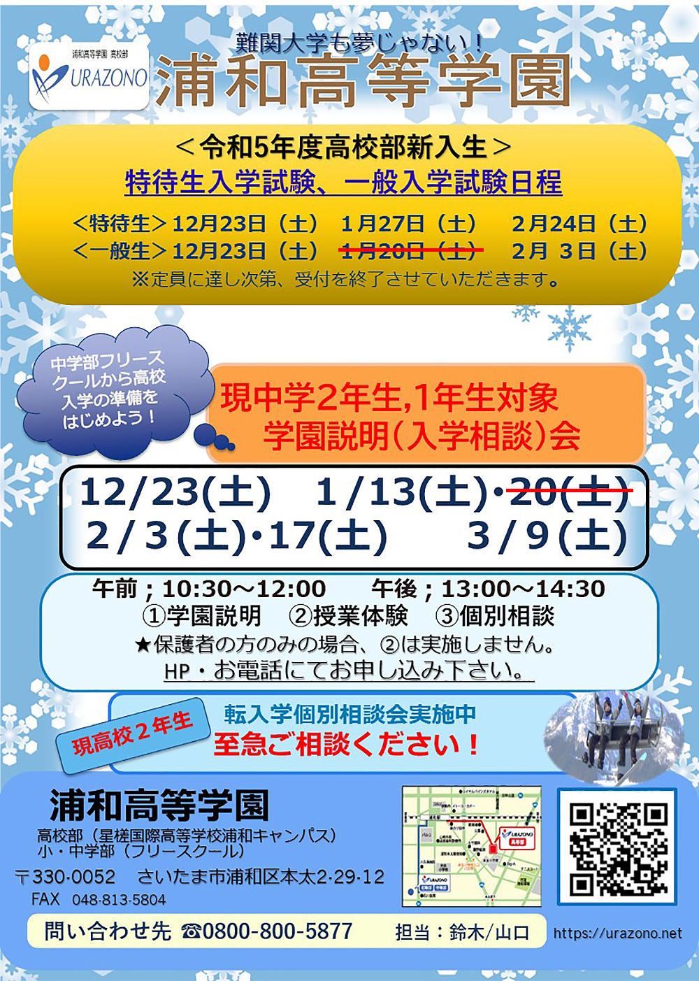 浦和高等学園