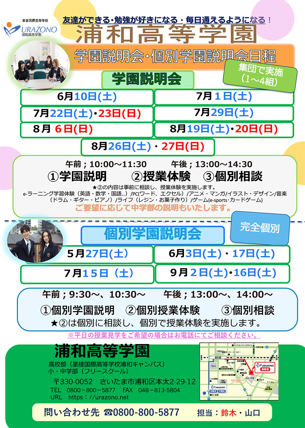 浦和高等学園