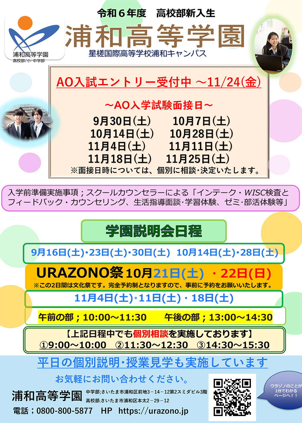 浦和高等学園