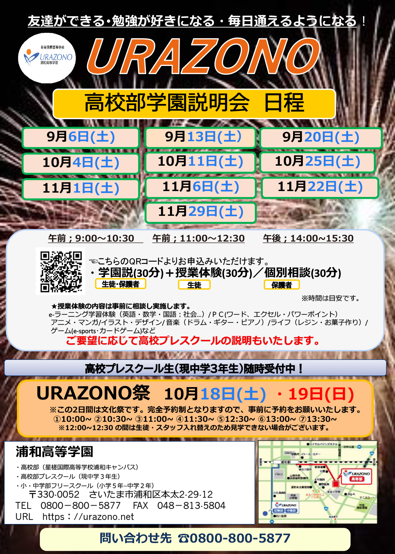 浦和高等学園