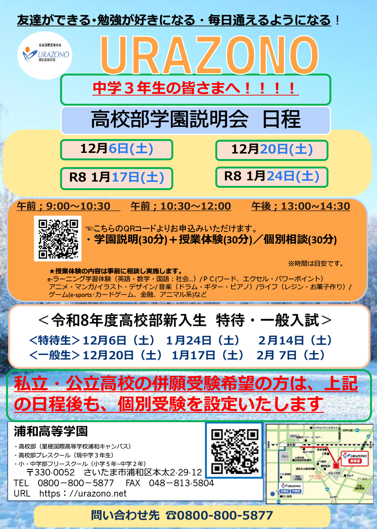 浦和高等学園