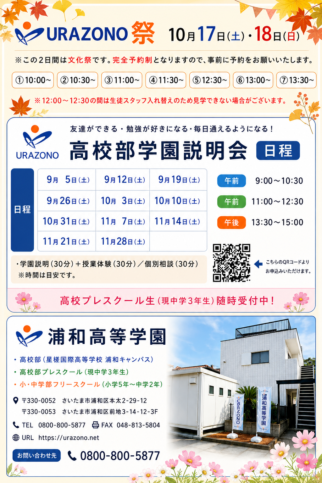 浦和高等学園