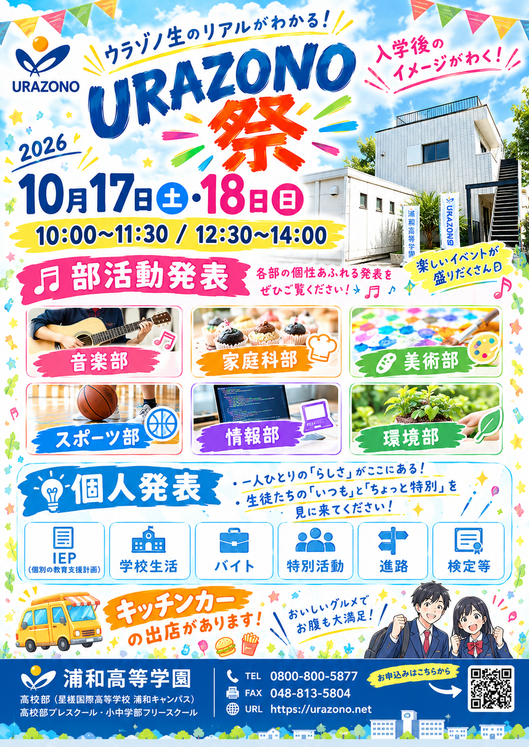 浦和高等学園